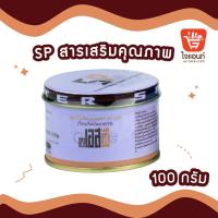 ราคา เอสพี อเมริกัน SP American สารเสริมคุณภาพ สารเสริมคุณภาพขนมปัง สารเสริมคุณภาพเค้ก 100 กรัม (5653123982)