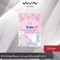 ราคา D-nee Purified Cotton Pleated 100 Sheets ดีนี่ สำลีบริสุทธิ์รีดขอบ 100 แผ่น (25081567379)