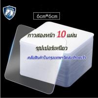 ราคา 10แผ่น กาวสองหน้า แบบใส กันน้ำ สำหรับติดผนังห้องน้ำ Double Side Adhesive Tape กาวสองหน้าติดผนัง เทปติดผนัง (24618988260)