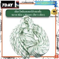 ราคา เชือกโพลีเอสเตอร์ถักสองชั้น ขนาด 8มิล x 20เมตร polyester rope (4139658297)