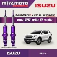 ราคา MIYAMOTO โช๊คอัพคู่หน้าปรับระดับ แกน 20 มิล รถรุ่น ISUZU : MU-X ตัวสูง ปี 2012-ON (19659225685)