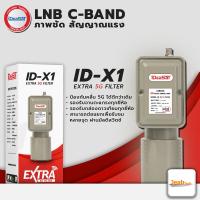 ราคา iDeaSaT LNB C-BAND 1จุด Model : ID-X1 EXTRA 5G (ตัดสัญญาณ 5G) (Filter2ชั้น) by.jeabtech (19095862016)
