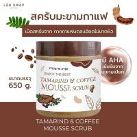 ราคา สครับมะขามเนื้อมูส 650 กรัม 1 กระปุก ถุงตีฟอง 1 ใบ สครับ ขัด ผิว (43069333089)