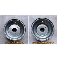 ราคา กะทะเปล่า3รู สำหรับยางขอบ 8 เบอร์ยาง 19x7-8 กับ 18x9.50-8 ราคา/ชิ้น (16075384579)