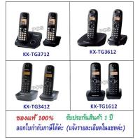 ราคา kx-tg3712 / kx-TGB612/ kx-tg3412 / kx-tg1612 TG3452 TG3552 TGC252 Panasonic Cordless phone ชุดมี 2 เครื่อง (15449078899)