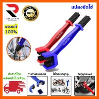 ราคา แปรงขัดโซ่มอเตอร์ไซค์ แปรงขัดโซ่ทำความสะอาดโซ่ (15703897485)