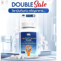 ราคา ✅ส่งฟรี✅วิตามินเพิ่มน้ำหนัก Multivit plus สูตรใหม่ วิตามินเพิ่มน้ำหนัก2-7กิโล (23807203866)