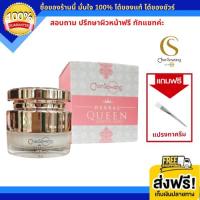 ราคา Chansawang Herbal Queen Sleeping Mask 15g จันทร์สว่าง มาส์กนอนบำรุงผิวหน้า