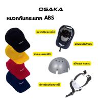 ราคา หมวกขี่จักรยาน นิรภัย OSAKA (25523177912)