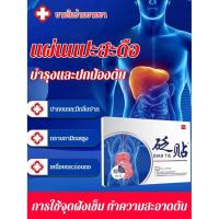 ราคา แผ่นแปะป้องกันตับสมุนไพร แผ่นแปะสะดือ ผลการล้างพิษ ผลการป้องกันตับมีประสิทธิภาพ (40006059332)