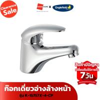 ราคา [Clearance Sale ลดแรงทั้งโกดัง] ก๊อกเดี่ยวอ่างล้างหน้า ENGLEFIELD SORRENTO K-15757X-4-CP (29407148927)