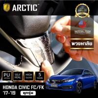 ราคา Honda Civic FC 2019 1.8 EL / Turbo / Turbo RS ฟิล์มกันรอยภายใน Pianoblack - บริเวณใต้พวงมาลัย by ARCTIC (2055610806)