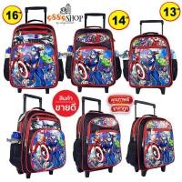 ราคา NewArrival-สินค้าใหม่Wheal กระเป๋านักเรียนล้อลาก กระเป๋าเด็ก เป้สะพายมีล้อ กระเป๋าลาก ลายกัปตันอเมริกา CaptainAmerica (29504999889)