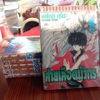 ราคา หนังสือการ์ตูนวิบูลย์กิจ สายเลือดมังกร 6 เล่มจบ ผลงาน SATOMI KUBO (11935916308)
