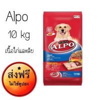 ราคา ส่งฟรี Alpo 10 kg รสเนื้อไก่ ตับ และผัก (11100290375)