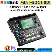 ราคา RGBlink mini-edge SDI หน้าจอ 5.5นิ้ว ทัชสกรีน 10-Channel All-in-One Switcher รับประกัน 1 ปี (29884556192)