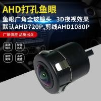 ราคา AHD Perforated Fisheye Fisheye เลนส์กระจกเต็มมุมกว้างรถ AHD HD Reversing Video Fisheye กล้อง (53402780055)