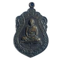 ราคา เหรียญเสมา หลวงปู่คง วัดตะคร้อ อ.คง จ.นครราชสีมา (42517508827)