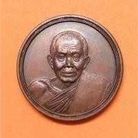 ราคา เหรียญ หลวงพ่อคูณ ปริสุทโธ วัดบ้านไร่ หลังตราพระเกี้ยว ที่ระลึก 78 ปี จุฬาลงกรณ์มหาวิทยาลัย พศ 2538 เนื้อทองแดง ขนาด 2.5 (9098396059)