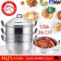 ราคา ซึ้งนึ่งอาหาร ซึ้ง ซึ้งนึ่งหม้อนึ่ง หม้อ อลูมิเนียม 3 ชั้น ขนาด 26 ซม. ซึ้งนึ่งอลูมิเนียม ตราหัวม้า ซึ้งนึ่งขนาดใหญ่ (1928554253)