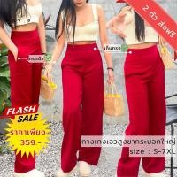 ราคา กางเกงเอวสูงขากระบอกใหญ่ (25716696015)