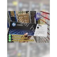 ราคา HP 79A CF279A Black ตลับหมึกโทนเนอร์ สีดำ ของแท้ (41874298150)