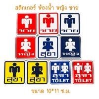 ราคา สติ๊กเกอร์ติดห้องน้ำ หญิง ชาย สติ๊กเกอร์ห้องน้ำ (25918963366)