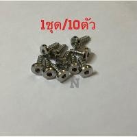 ราคา น๊อตชุดสีYamaha(Mio/Fino/Nouvo/Aerox/N max)เกลียวปล่อยหัวจี้ลายM5ยาว15มม 1ชุดมี10ตัว งานสเตนเลส (17493734810)