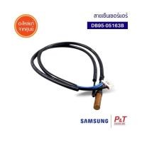 ราคา DB95-05163B สายเซ็นเซอร์แอร์ เซ็นเซอรแอร์ซัมซุง Samsung ซัมซุง อะไหล่แอร์ จากศูนย์ (10211988898)