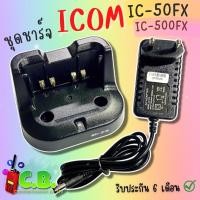 ราคา ชาร์จเจอร์ ICOM IC-50FX ,IC-500FX,IC-F1000 , IC-G88,IC-G88T (ฺรหัสแท่น BC-213) (6535486686)