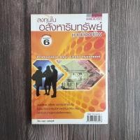 ราคา ลงทุนในอสังหาริมทรัพย์ แบบมืออาชีพ / หนังสือมือสอง / ปกส้ม (17591953592)