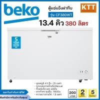 ราคา BEKO ตู้แช่ฝาทึบ ขนาด 13.4 คิว รุ่น CF380WT แช่แข็งและแช่เย็น (29676276680)
