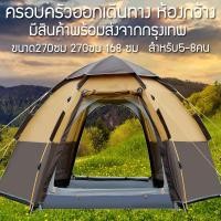 ราคา Sabai Shop 159 พร้อมส่ง เต็นท์ เต้นท์สนาม เต้นท์นอน เต้นท์กางอัตโนมัติ เต้น เต้นท์ ใหญ่ เต็นท์สนาม เต้นท์กลางแจ้ง (44076919330)