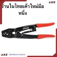 ราคา ใน กทม คีมย้ำหางปลา HD-16L FOR NON INSULATED SARE TERMINAL 1.25-16mm (AWG16-6)คีม ย้ำสาย (29186228833)