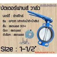 ราคา A-max Butterfly Valve EPDM บัตเตอร์ วาล์วแบบด้ามโยกและแบบพวงมาลัย มีขนาด 1-1/2" - 12" (26907385932)