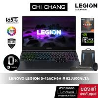 ราคา LENOVO GAMING NOTEBOOK LEGION 5-15ACH6H # 82JU00NLTA RYZEN7-5800H/RTX3060/16GB/SSD512GB (15645986730)