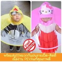 ราคา พร้อมส่ง!! ชุดกันฝนเป็ด-คิตตี้ หมวกกันฝนเป็ด หมวกufo เสื้อกันฝนเด็ก (446228246)