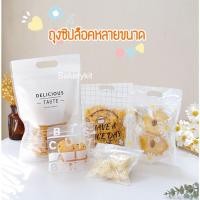 ราคา บรรจุภัณฑ์ ถุงซิปล็อค ถุงซิปล็อคตั้งได้ ถุงซิปล็อคสวยๆ ถุงซิปล็อคน่ารัก ถุงซิปล็อคคุกกี้ 1แพค50ใบ (7762689208)