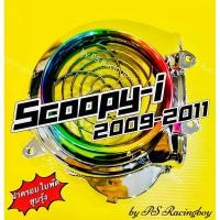 ราคา ฝาครอบใบพัด Scoopy-i 2009-2011 ,Icon สีชุบรุ้ง อย่างดี(SK) มี4สี(ตามภาพ) ฝาครอบใบพัดscoopy ครอบใบพัดscoopy ครอบใบพัดicon (23320046090)