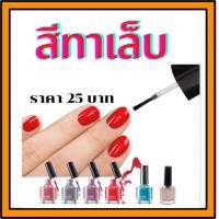 ราคา Giffarineสีทาเล็บ - บี ไมน์ เนล โพลิช No.23 มีกลิตเตอร์กิฟฟาริน (16372856885)