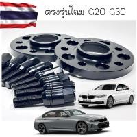 ราคา BMW Spacer Set 15-20mm ตรงรุ่นโฉม G20,G30 สเปเซอร์พร้อมน็อตล้อ (25392874720)