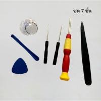 ราคา ชุดซ่อมโทรศัพท์มือถือเอง 7 ชิ้น ไขควง 3 4 และ 6 แฉก พร้อมอุปกรณ์ดึงงัด เพื่อความง่ายในการแกะชิ้นส่วน มือหนึ่ง (27714335783)