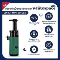 ราคา เครื่องสกัดน้ำผักผลไม้แยกกาก (Super Mini Juicer By whiteitemspace) (16386895830)