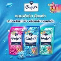 ราคา คอมฟอร์ท อัลตร้า เฟรช น้ำยาปรับผ้านุ่ม 1100-1250 ml (26906503244)
