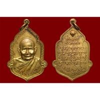 ราคา เหรียญฉลองอายุครบ 95 ปี หลวงปู่แหวน วัดดอยแม่ปั๋ง อ.พร้าว จ.เชียงใหม่ ปี 2525 (23173199213)