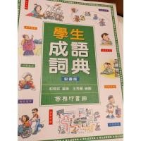 ราคา พจนานุกรมสุภาษิตจีน (ภาษาจีนตัวเต็ม) (40504274230)