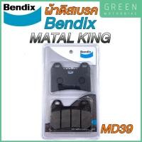 ราคา ผ้าดิสเบรกคุณภาพสูง Bendix เบนดิก รุ่น Metal King MD39 สำหรับ DUCATI : Monster 795 / 796 (หน้า) (12120220855)