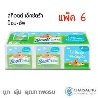 ราคา Scott Extra Pop-Up สก็อตต์ เอ็กซ์ตร้า ป็อป-อัพ กระดาษทิชชู่ 86 แผ่น แพ็ค 6 (4737337752)