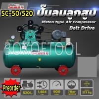 ราคา ปั๊มลม 520 ลิตร+มอเตอร์ 5HP/380V Hitachi SOMAX Piston Air Compressor 520 Litre (21031428149)