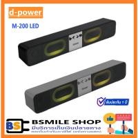 ราคา D-power Bluetooth Soundbar Speaker M-200 LED รุ่นใหม่ มีไฟหน้าลำโพง (18669800746)